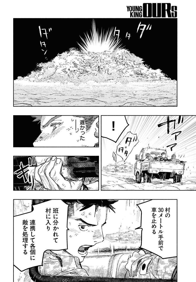 Dobaku no Hana - Chapter 10 - Page 7
