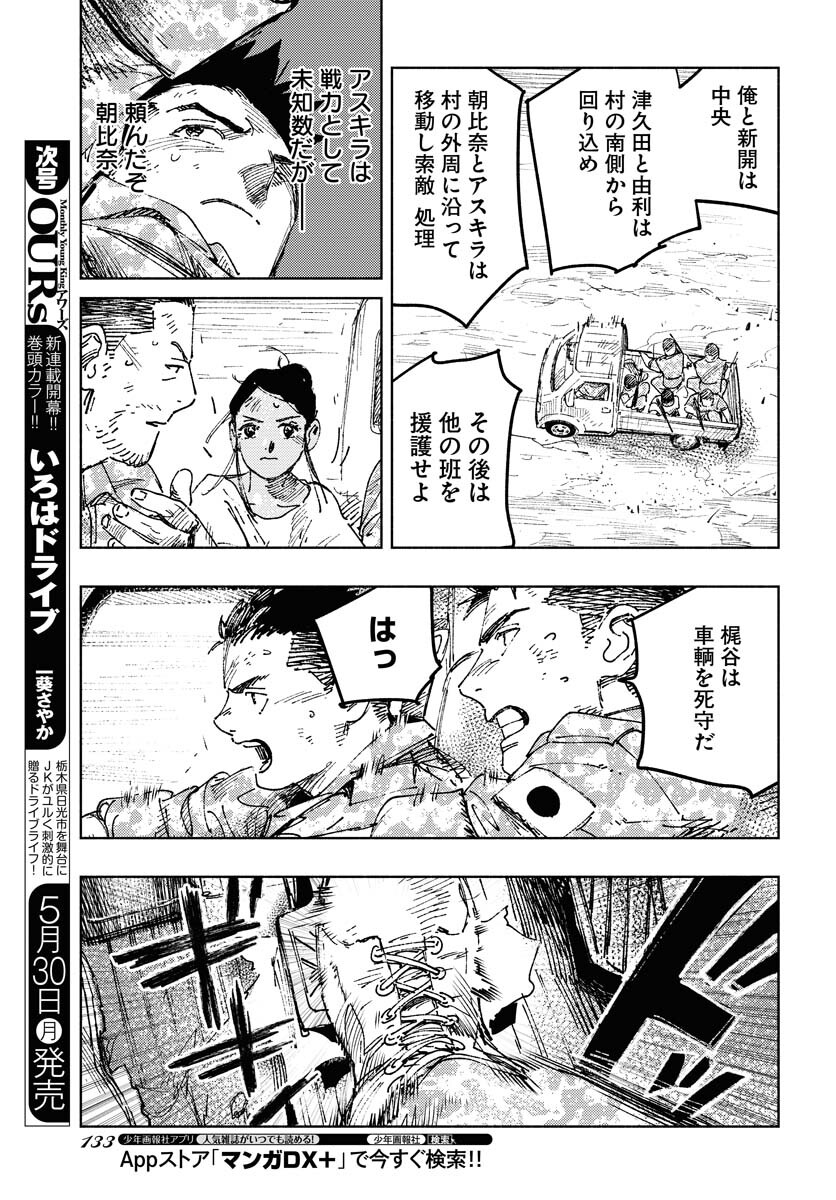 Dobaku no Hana - Chapter 10 - Page 8