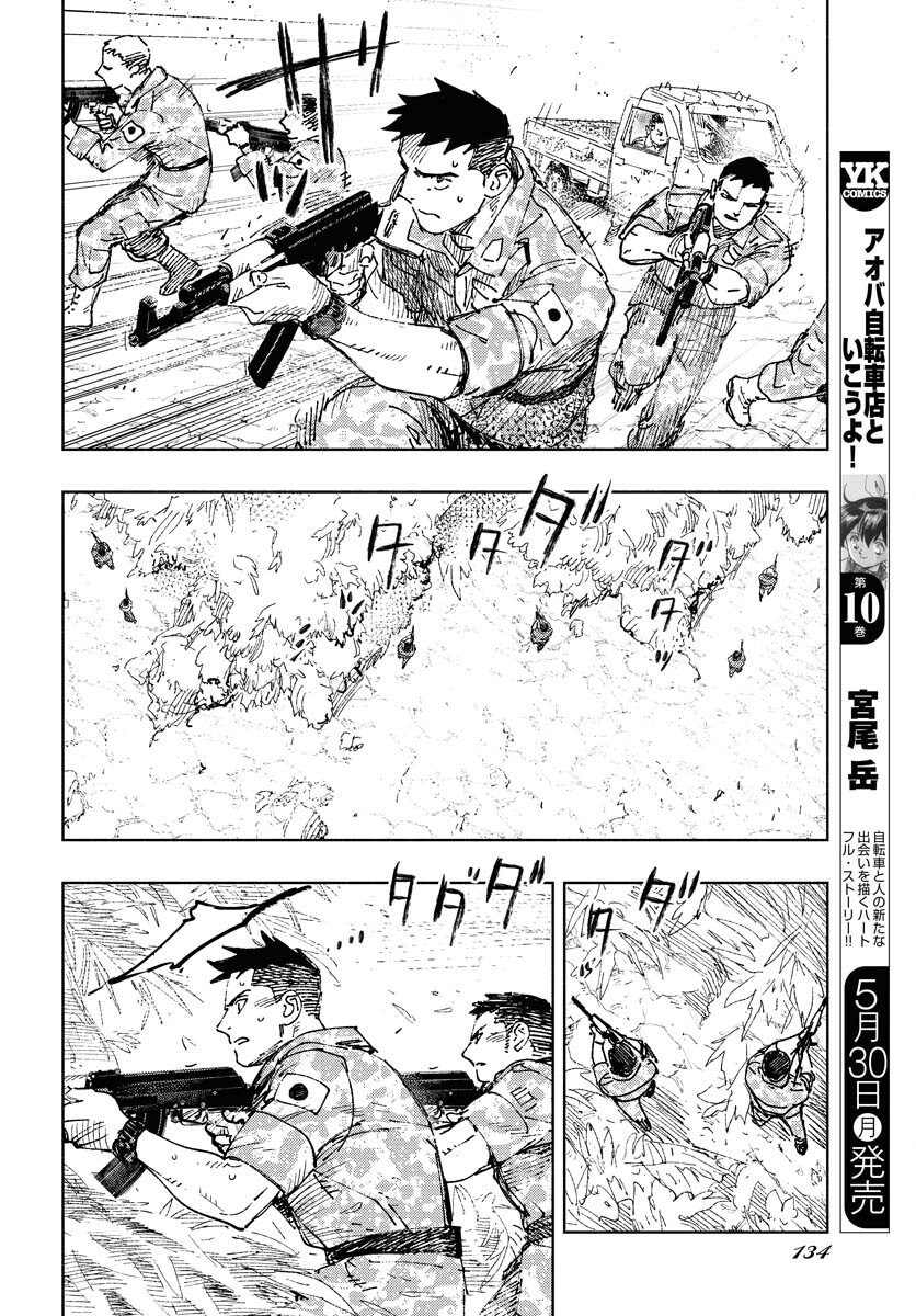 Dobaku no Hana - Chapter 10 - Page 9