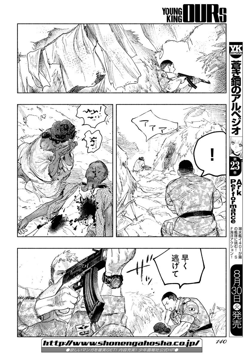 Dobaku no Hana - Chapter 11 - Page 11