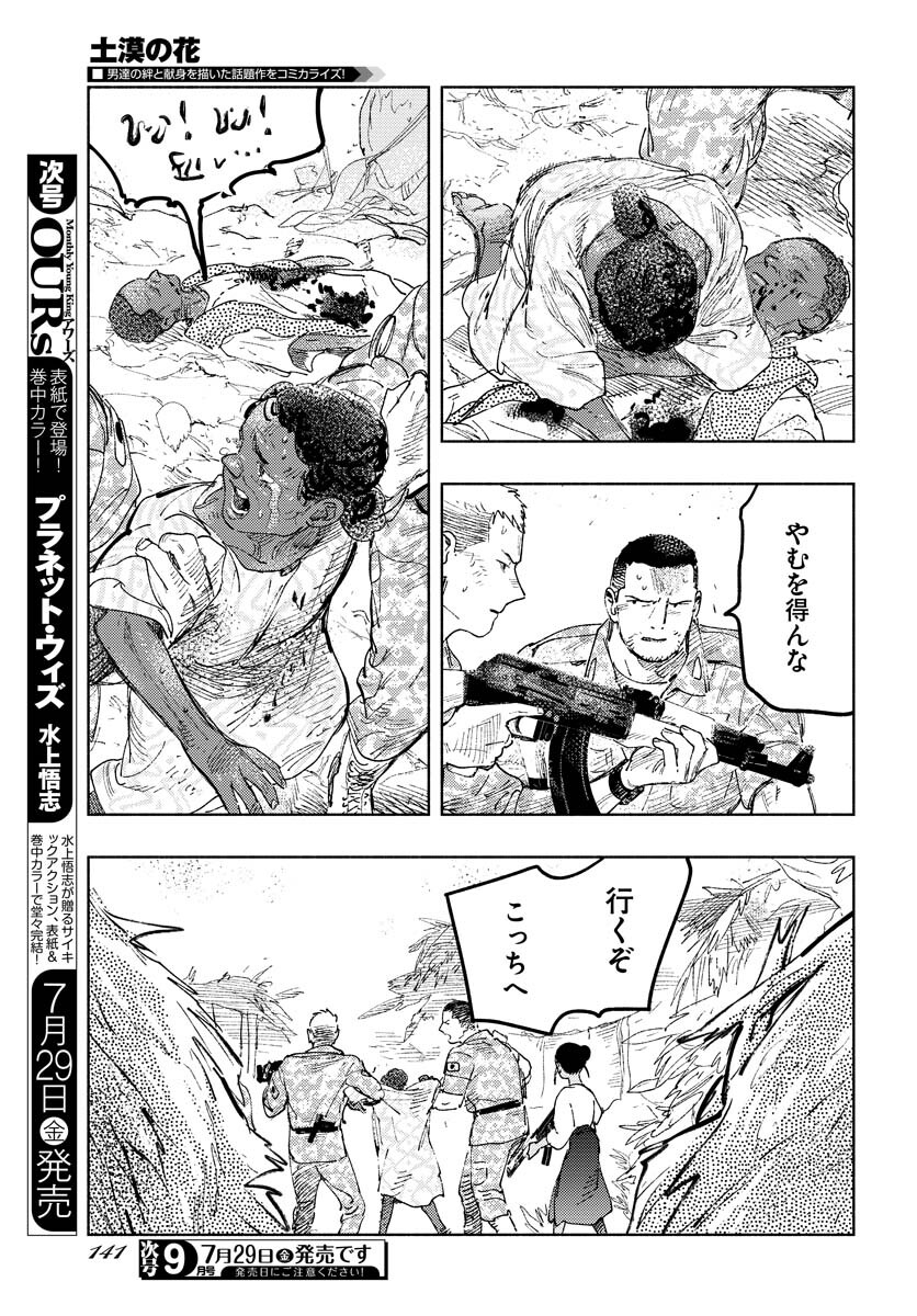 Dobaku no Hana - Chapter 11 - Page 12