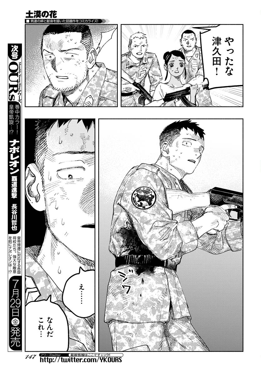 Dobaku no Hana - Chapter 11 - Page 18