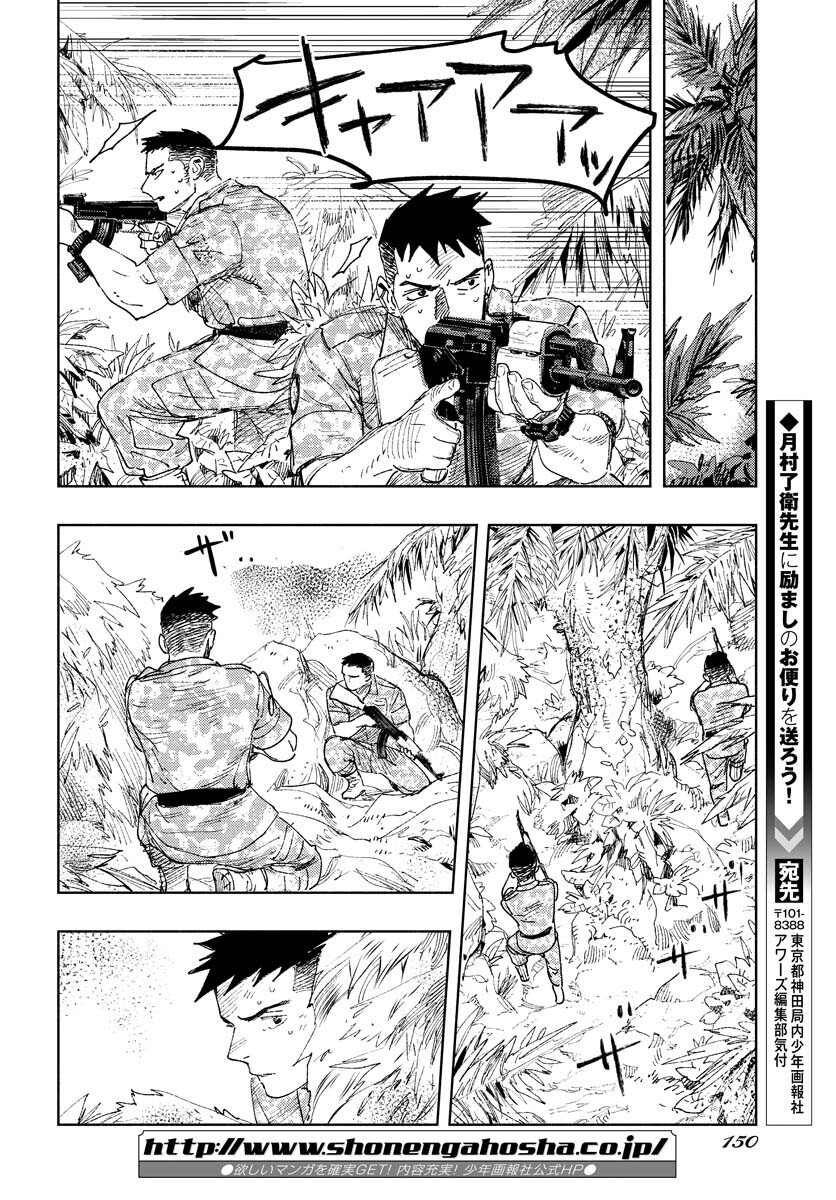 Dobaku no Hana - Chapter 11 - Page 21