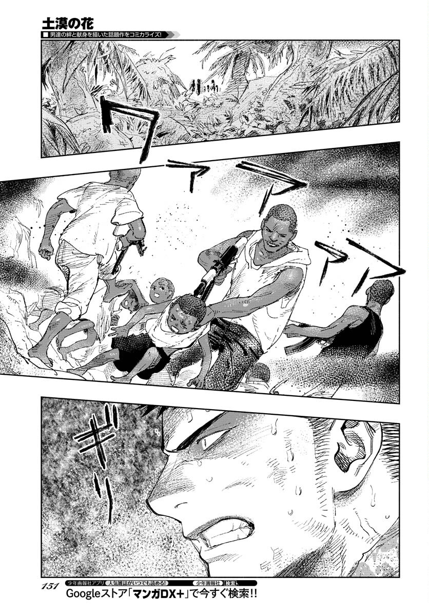 Dobaku no Hana - Chapter 11 - Page 22