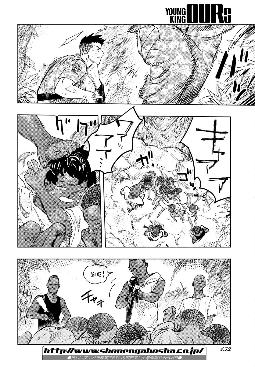 Dobaku no Hana - Chapter 11 - Page 23