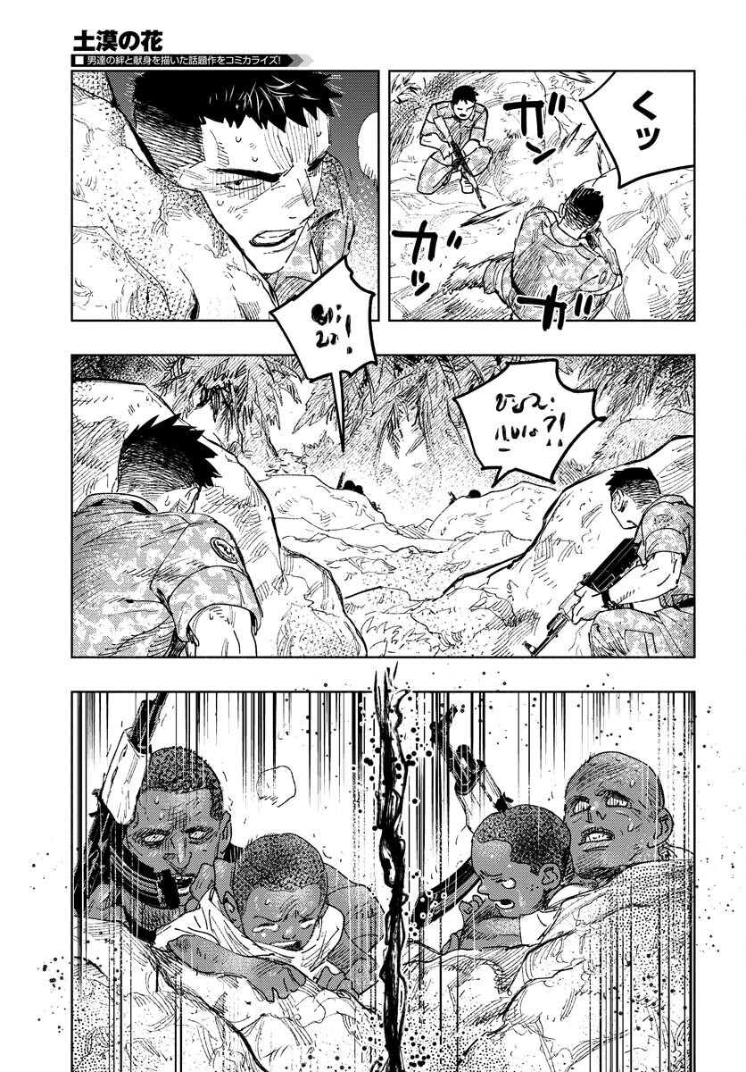 Dobaku no Hana - Chapter 11 - Page 26