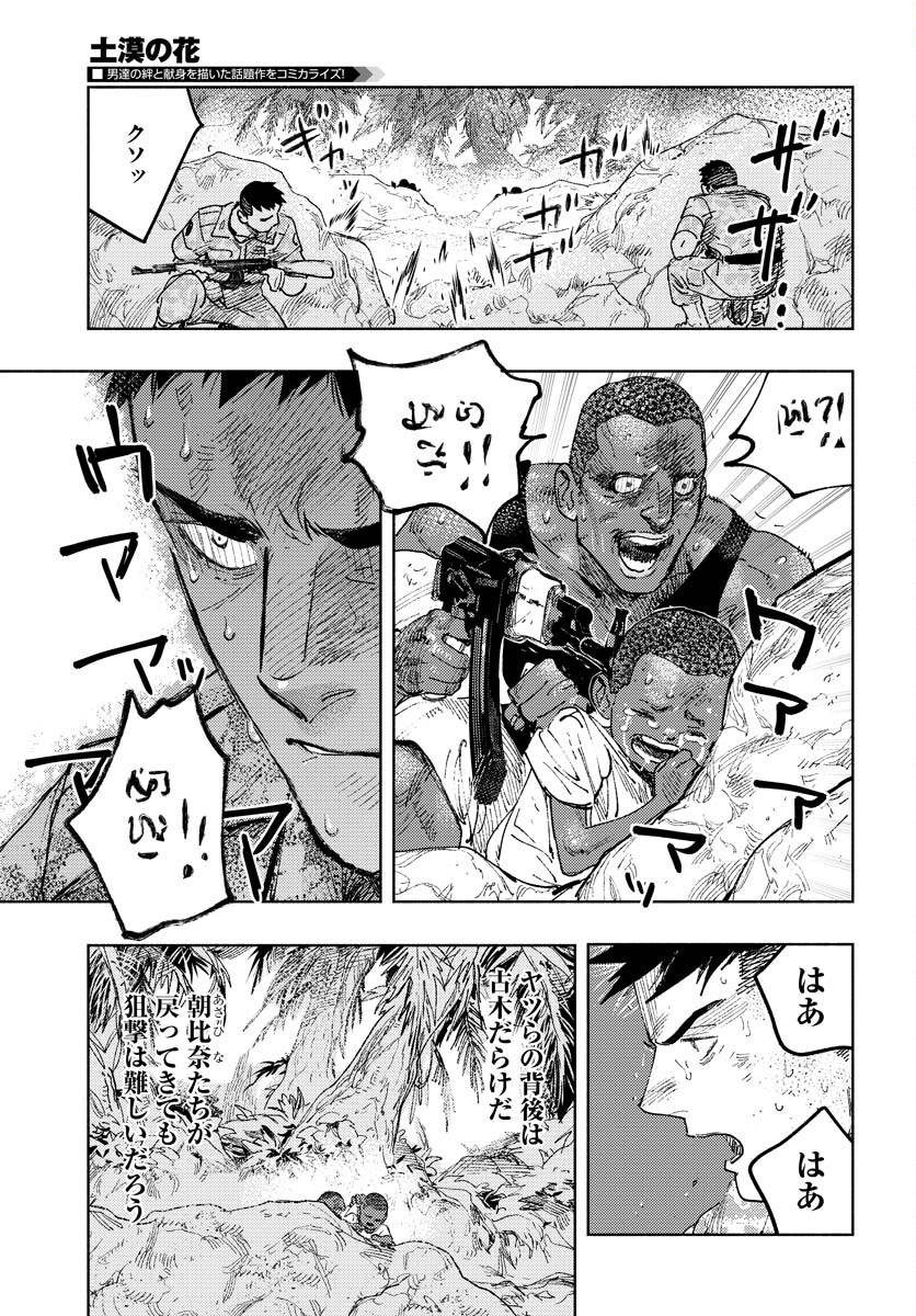 Dobaku no Hana - Chapter 11 - Page 28