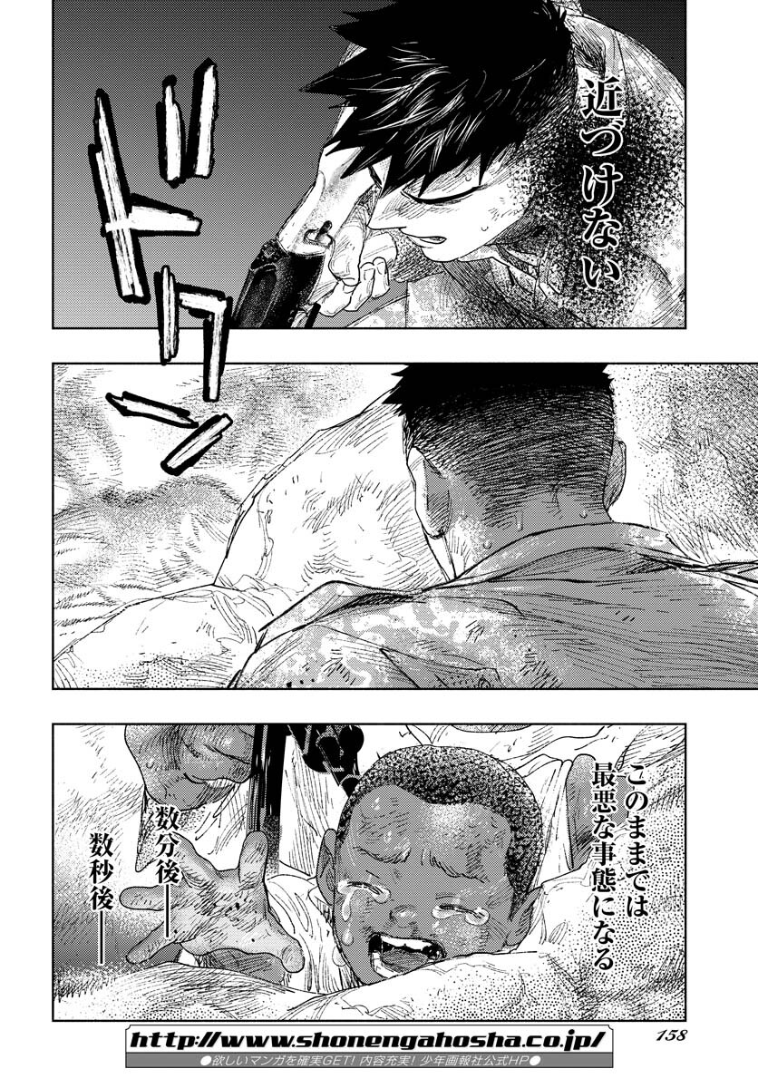 Dobaku no Hana - Chapter 11 - Page 29