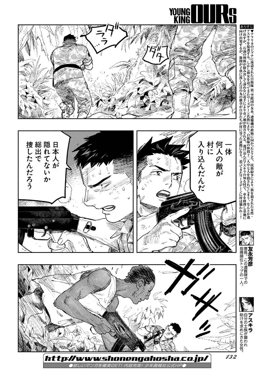 Dobaku no Hana - Chapter 11 - Page 3