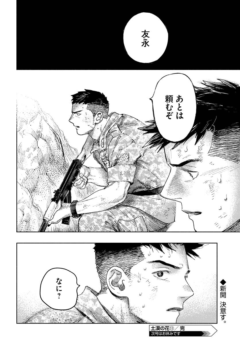 Dobaku no Hana - Chapter 11 - Page 31