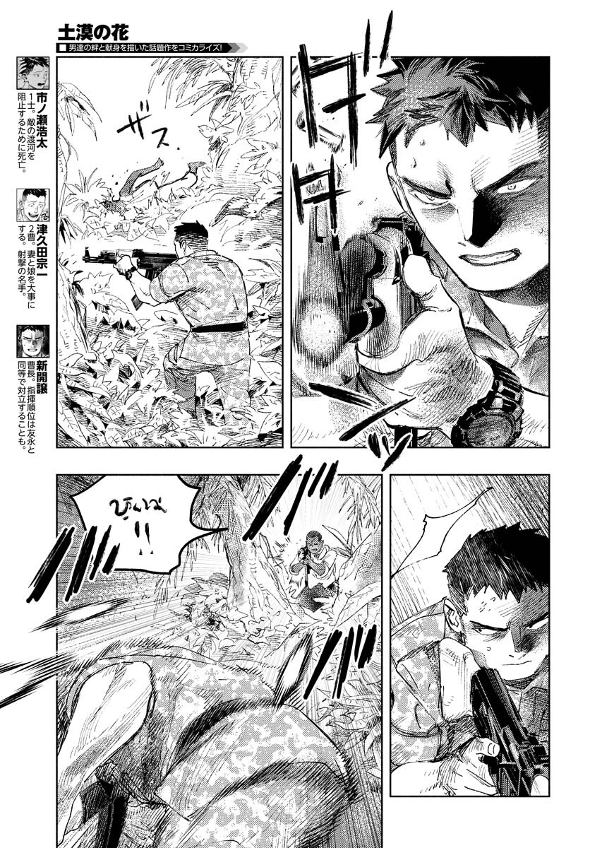Dobaku no Hana - Chapter 11 - Page 4
