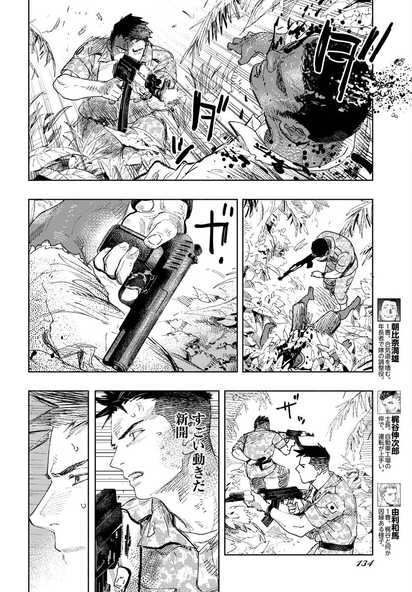 Dobaku no Hana - Chapter 11 - Page 5