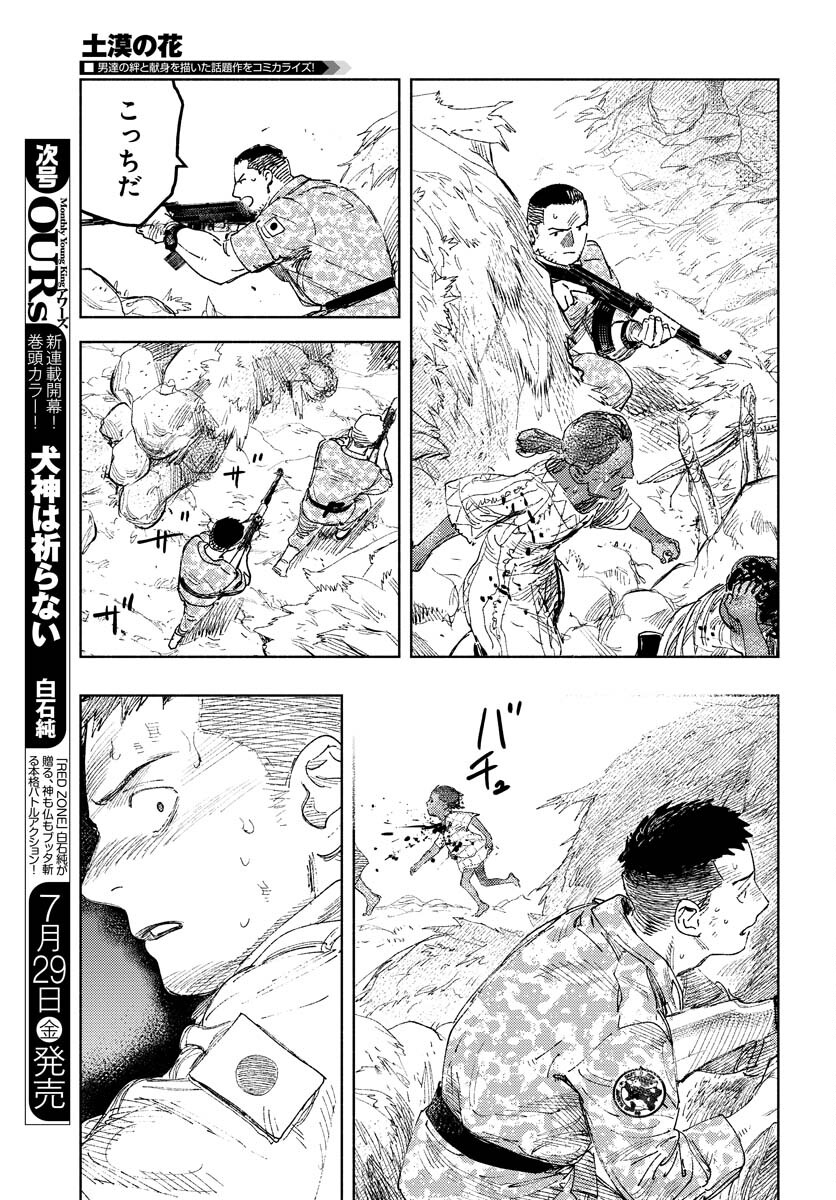 Dobaku no Hana - Chapter 11 - Page 8