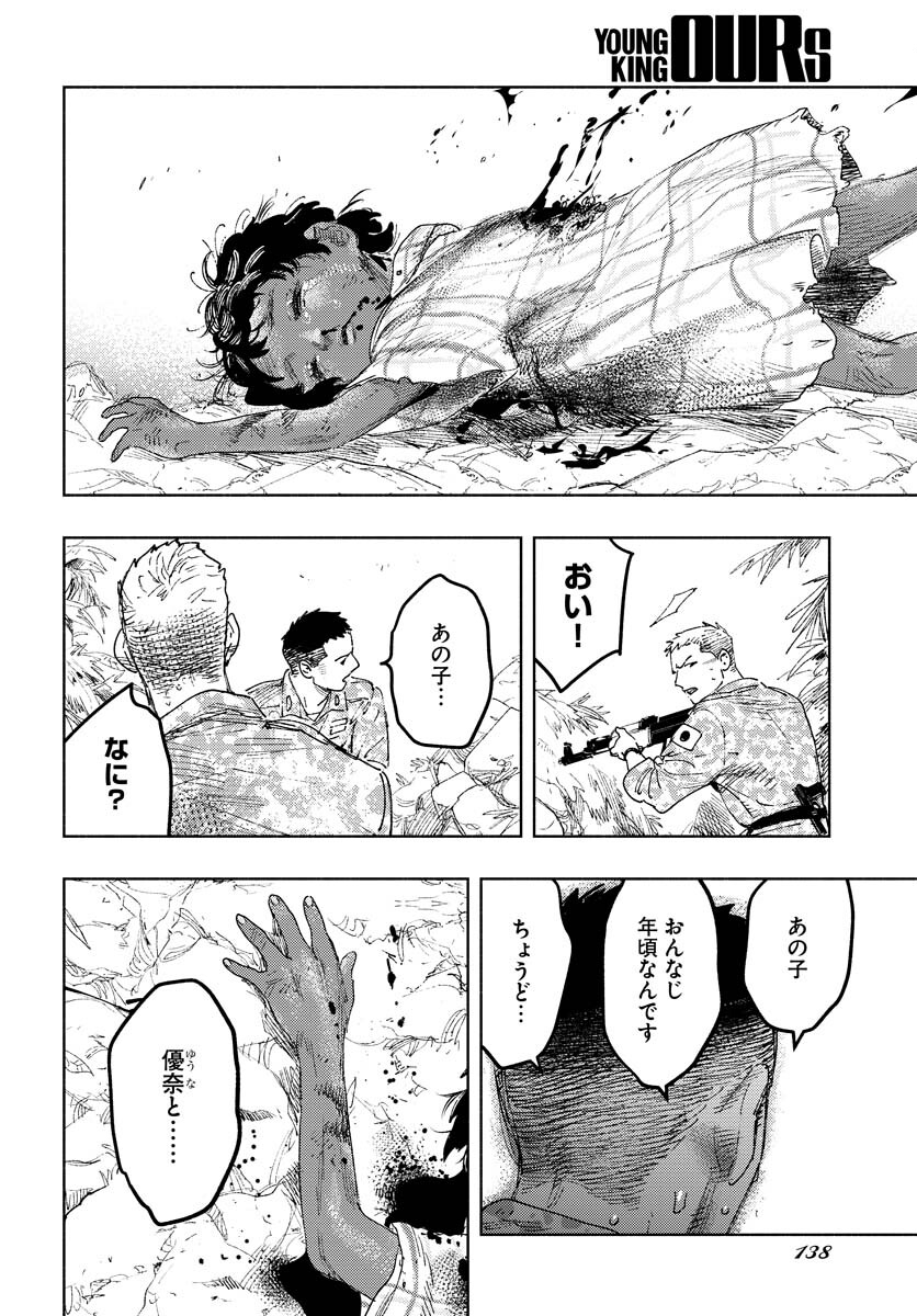 Dobaku no Hana - Chapter 11 - Page 9