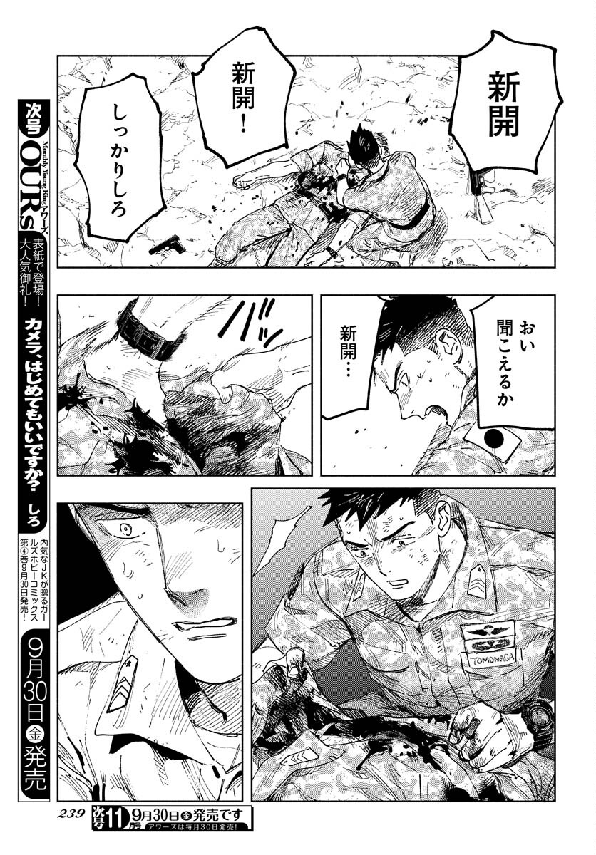 Dobaku no Hana - Chapter 12 - Page 10