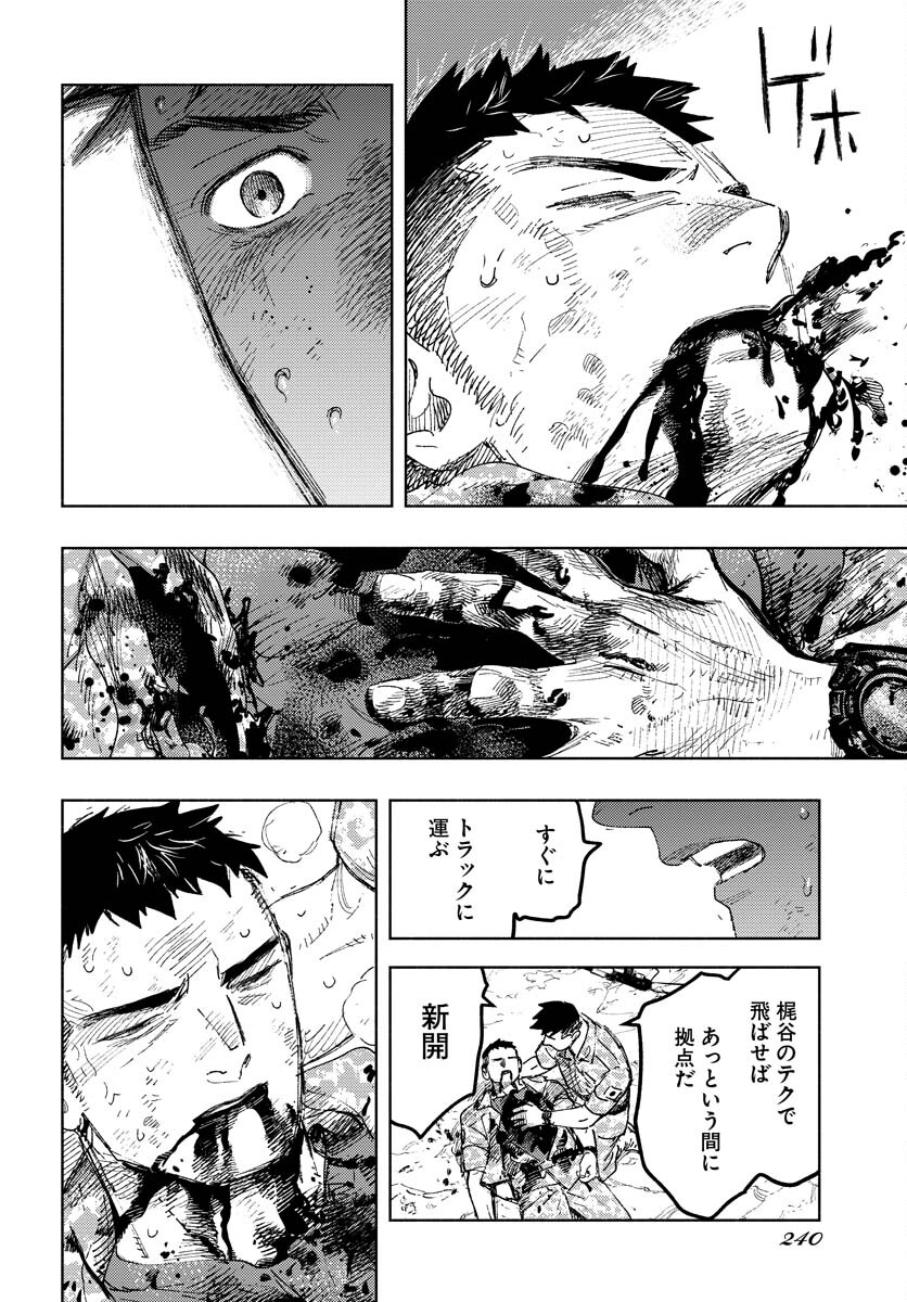 Dobaku no Hana - Chapter 12 - Page 11