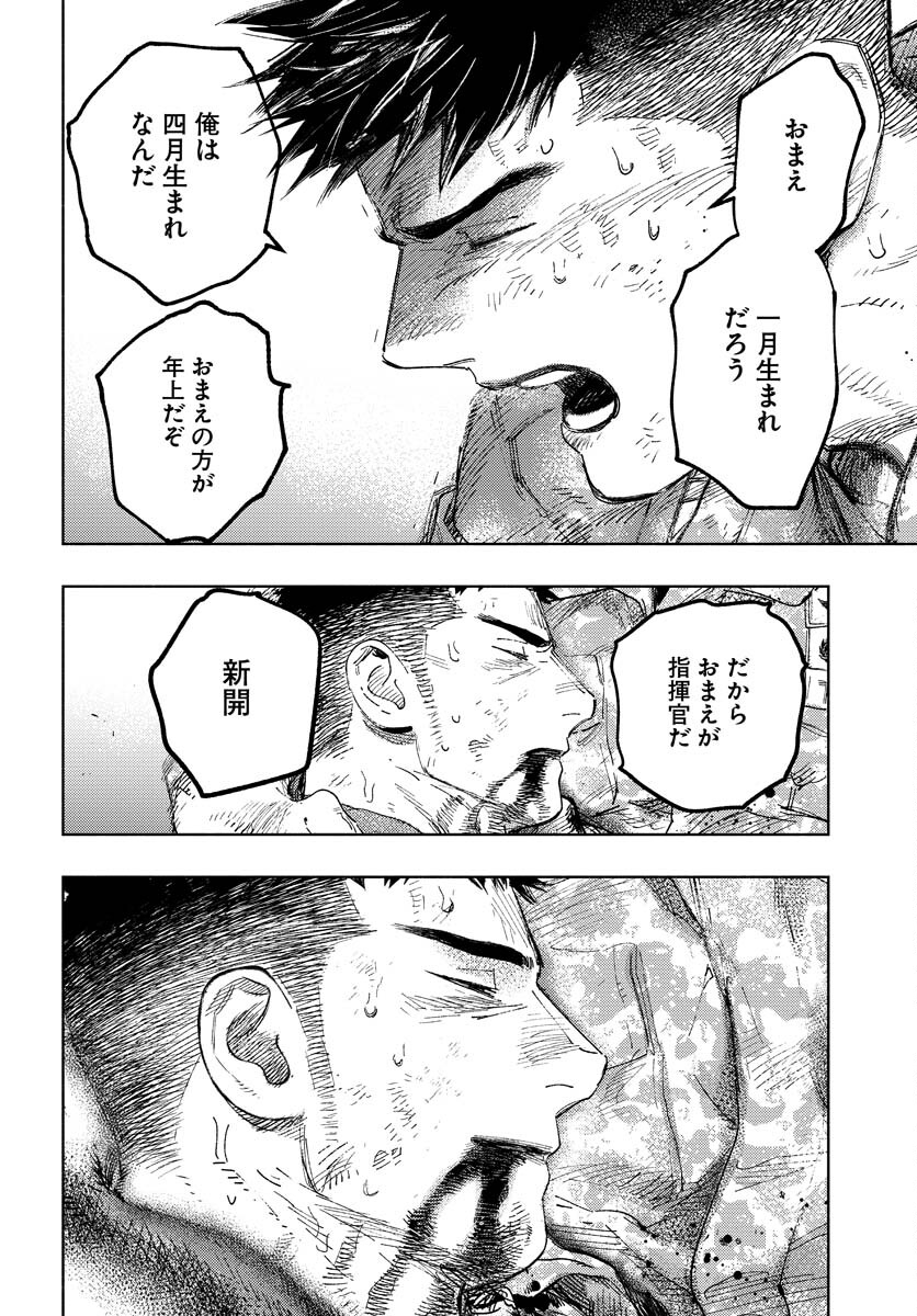 Dobaku no Hana - Chapter 12 - Page 13