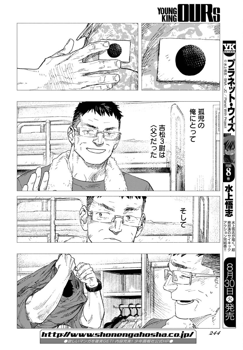 Dobaku no Hana - Chapter 12 - Page 15