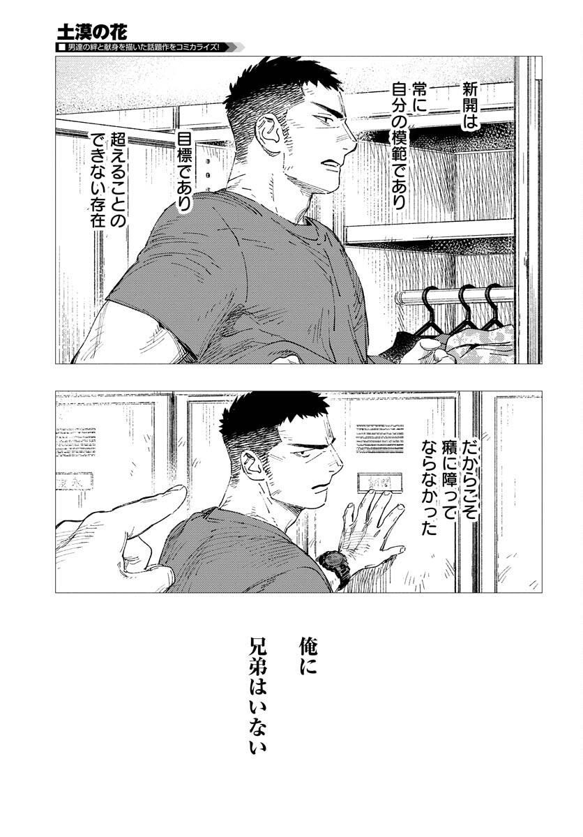Dobaku no Hana - Chapter 12 - Page 16