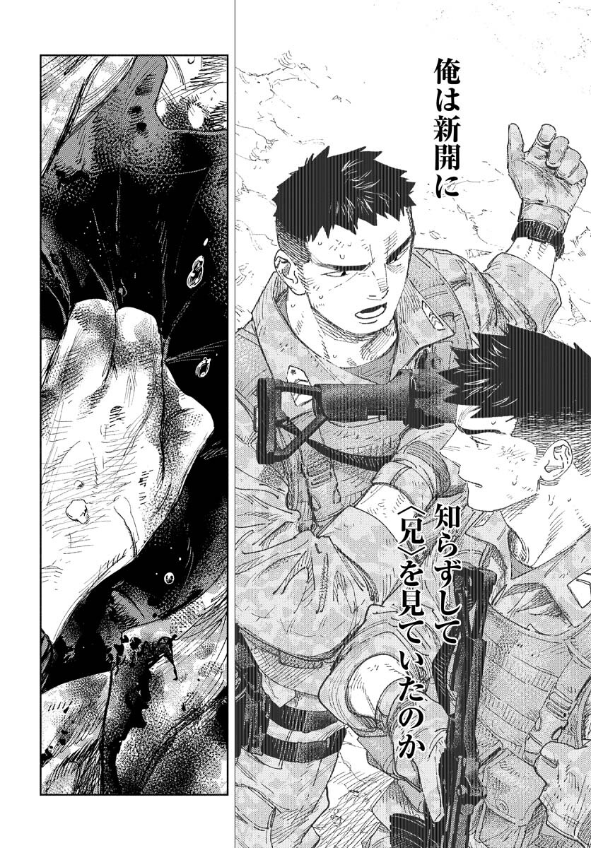 Dobaku no Hana - Chapter 12 - Page 17