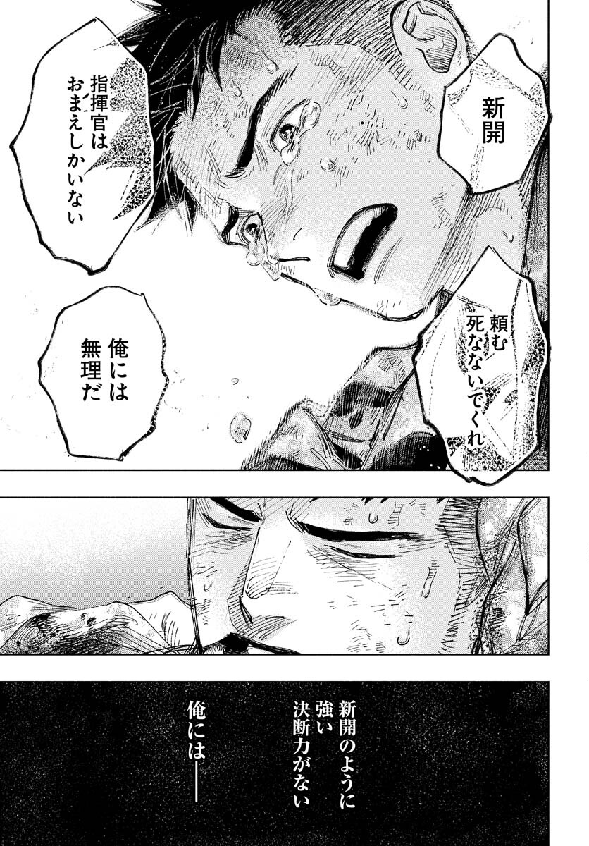 Dobaku no Hana - Chapter 12 - Page 18