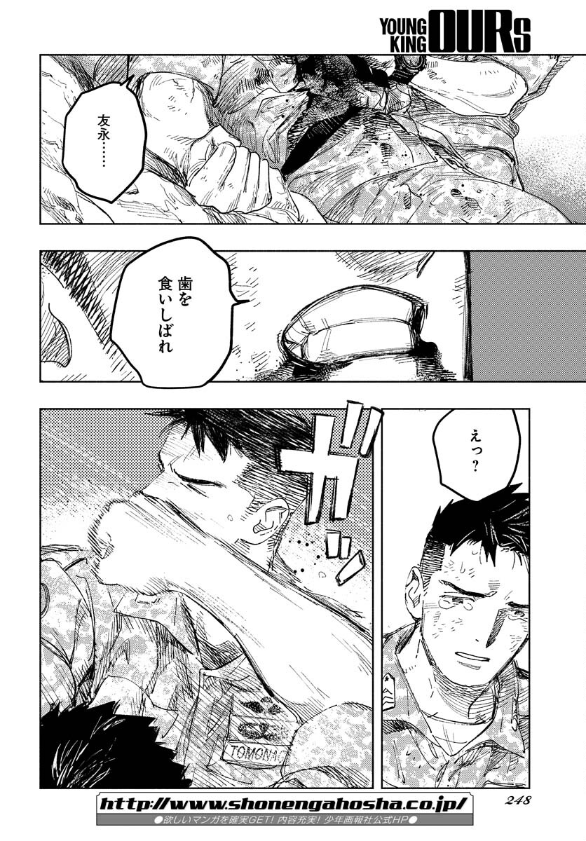 Dobaku no Hana - Chapter 12 - Page 19