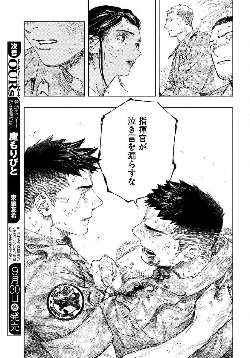 Dobaku no Hana - Chapter 12 - Page 20