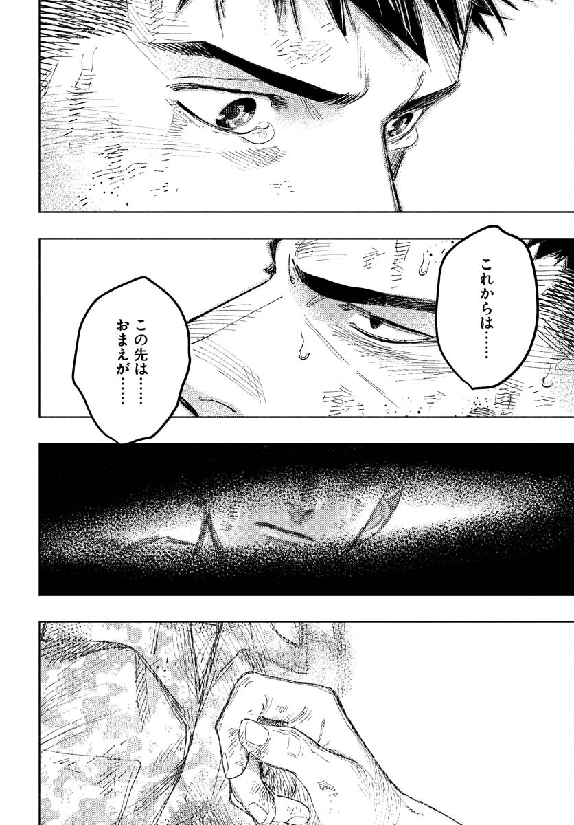 Dobaku no Hana - Chapter 12 - Page 21