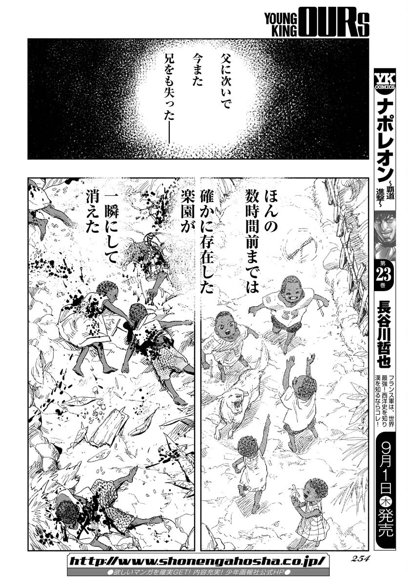 Dobaku no Hana - Chapter 12 - Page 25