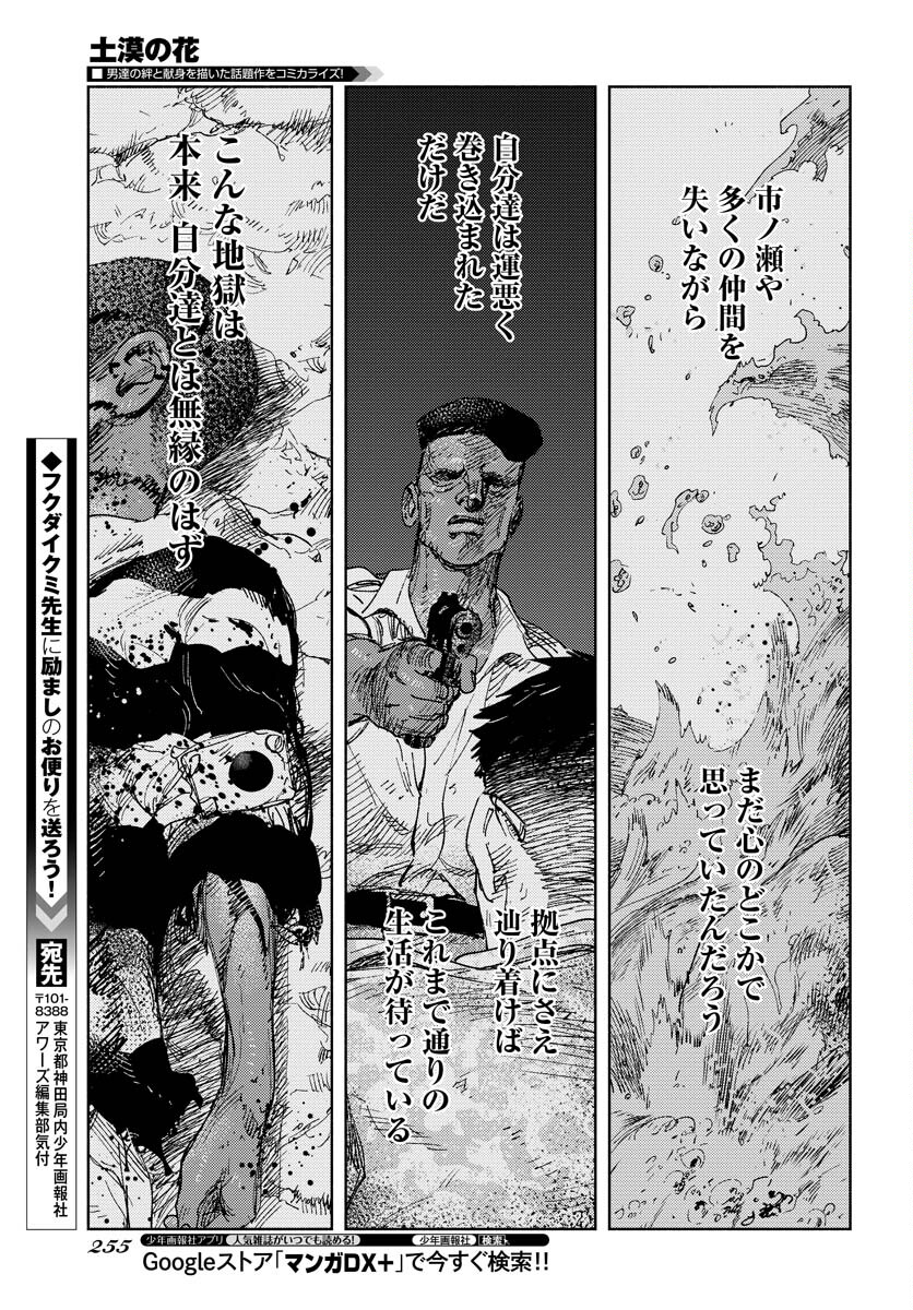 Dobaku no Hana - Chapter 12 - Page 26