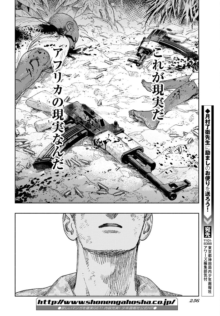 Dobaku no Hana - Chapter 12 - Page 27