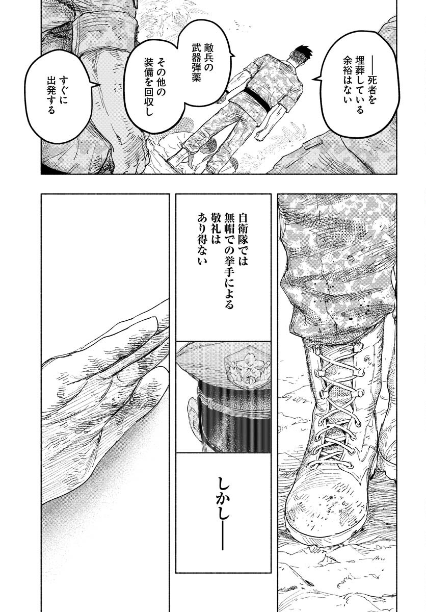 Dobaku no Hana - Chapter 12 - Page 28