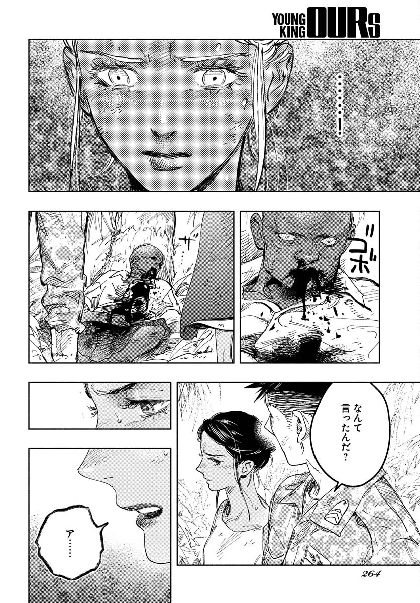 Dobaku no Hana - Chapter 12 - Page 35