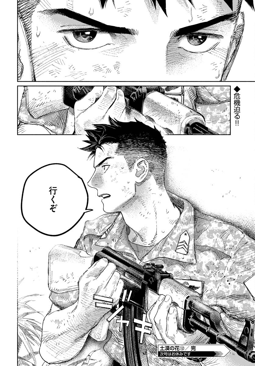 Dobaku no Hana - Chapter 12 - Page 37