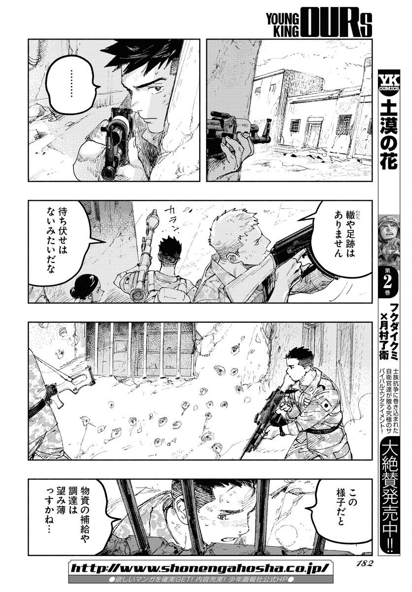 Dobaku no Hana - Chapter 13 - Page 12