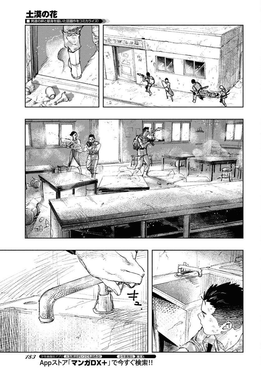Dobaku no Hana - Chapter 13 - Page 13