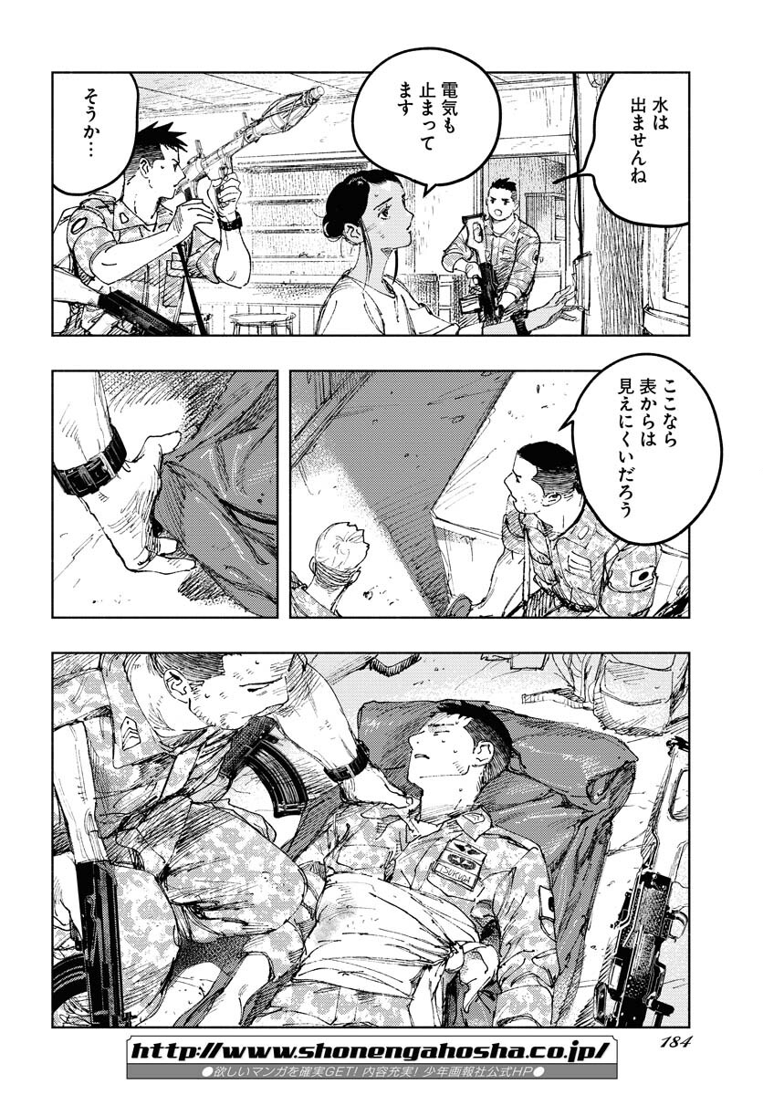 Dobaku no Hana - Chapter 13 - Page 14