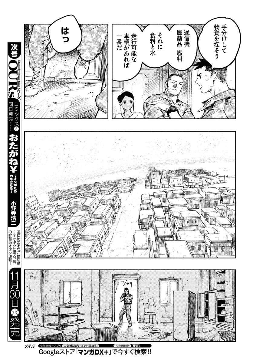 Dobaku no Hana - Chapter 13 - Page 15