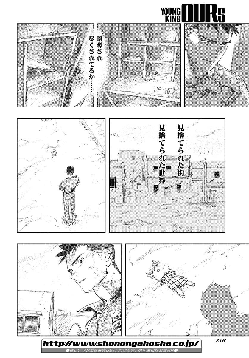 Dobaku no Hana - Chapter 13 - Page 16