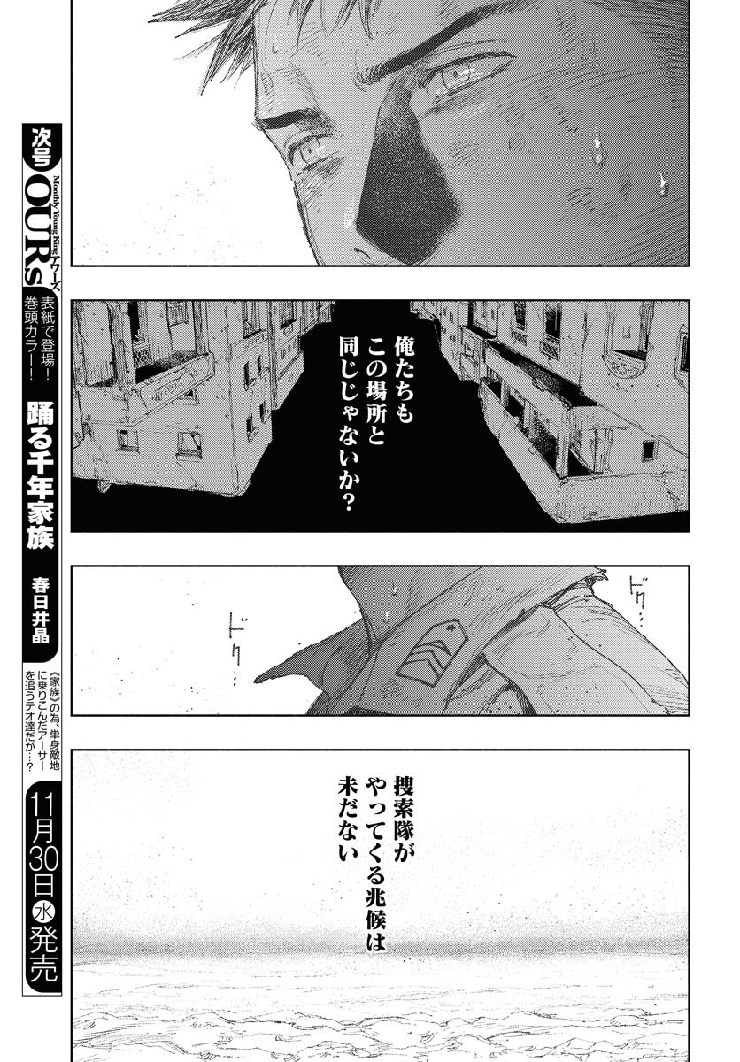 Dobaku no Hana - Chapter 13 - Page 17