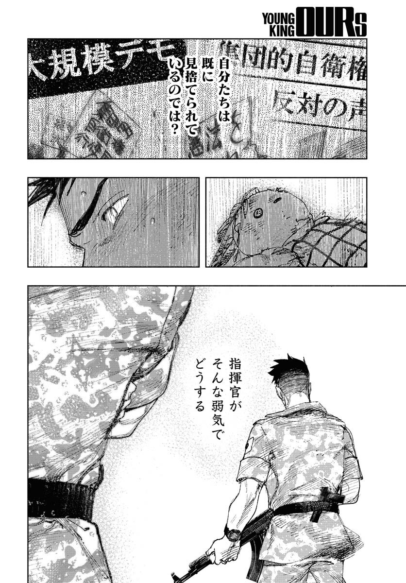 Dobaku no Hana - Chapter 13 - Page 18