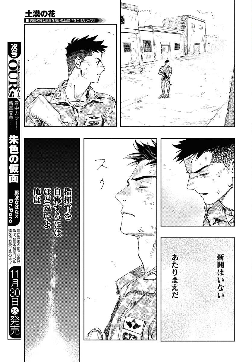 Dobaku no Hana - Chapter 13 - Page 19