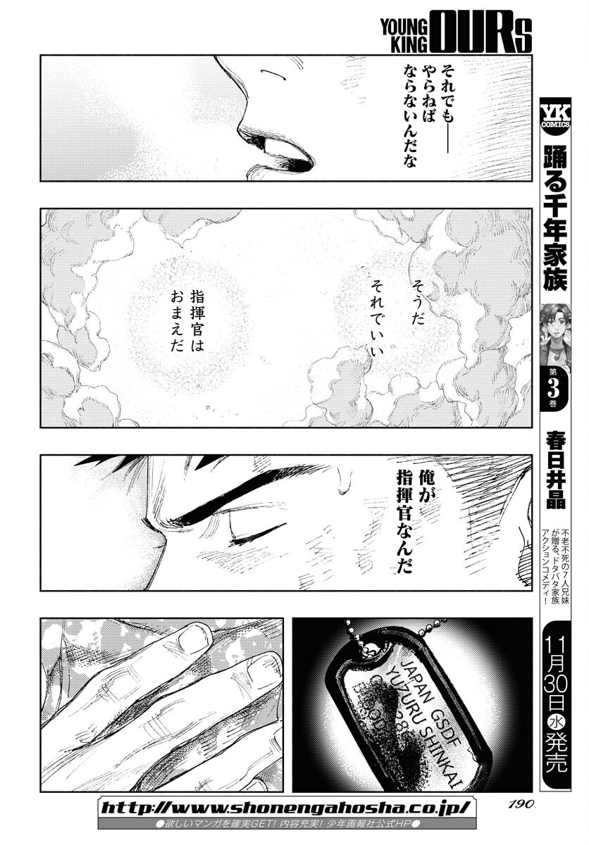 Dobaku no Hana - Chapter 13 - Page 20