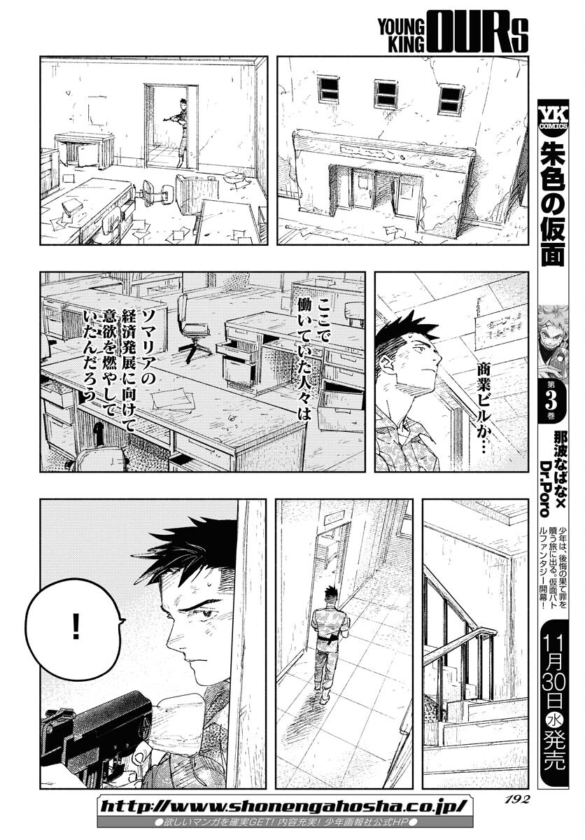 Dobaku no Hana - Chapter 13 - Page 22