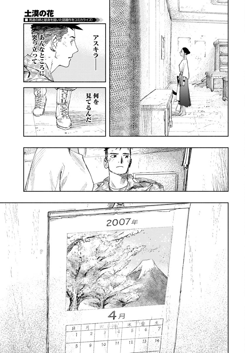 Dobaku no Hana - Chapter 13 - Page 23