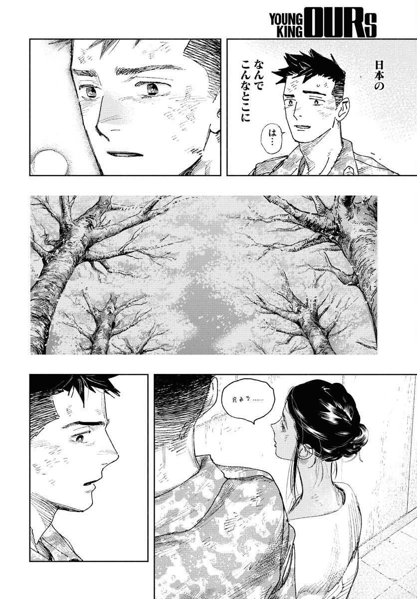 Dobaku no Hana - Chapter 13 - Page 24