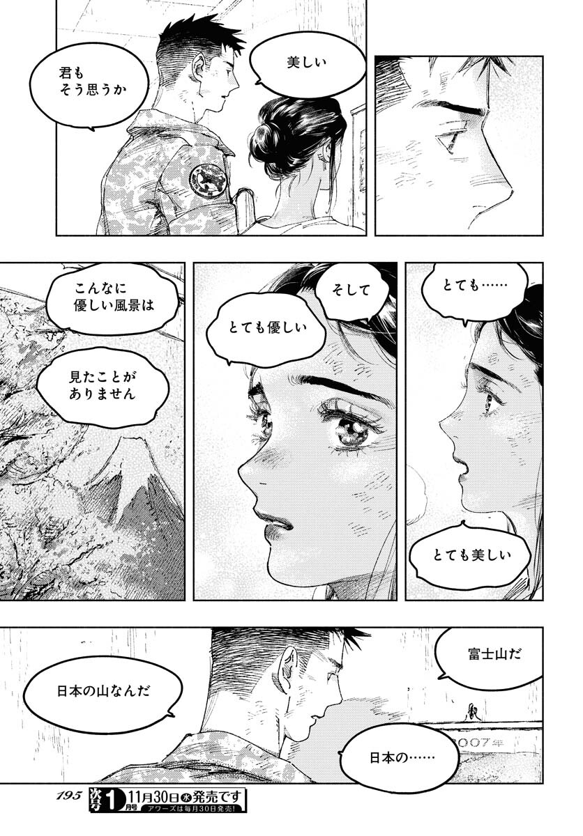 Dobaku no Hana - Chapter 13 - Page 25