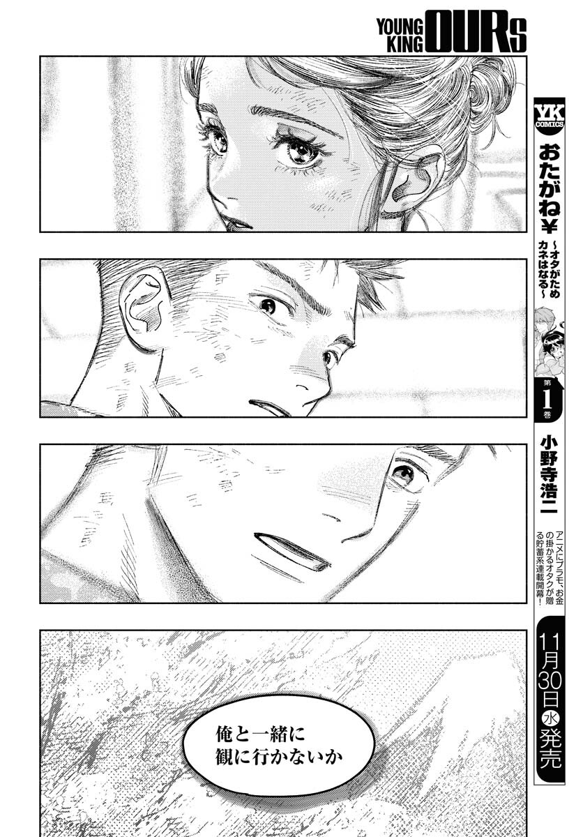 Dobaku no Hana - Chapter 13 - Page 26
