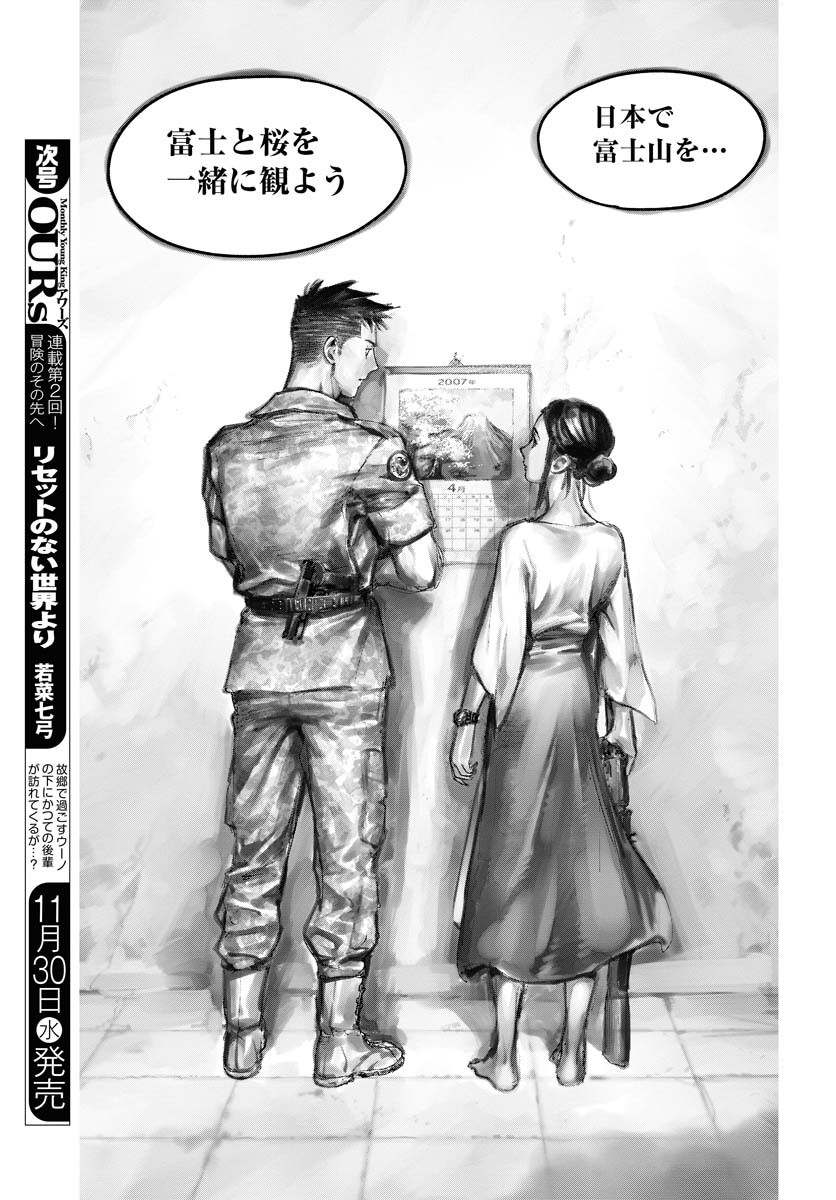 Dobaku no Hana - Chapter 13 - Page 27