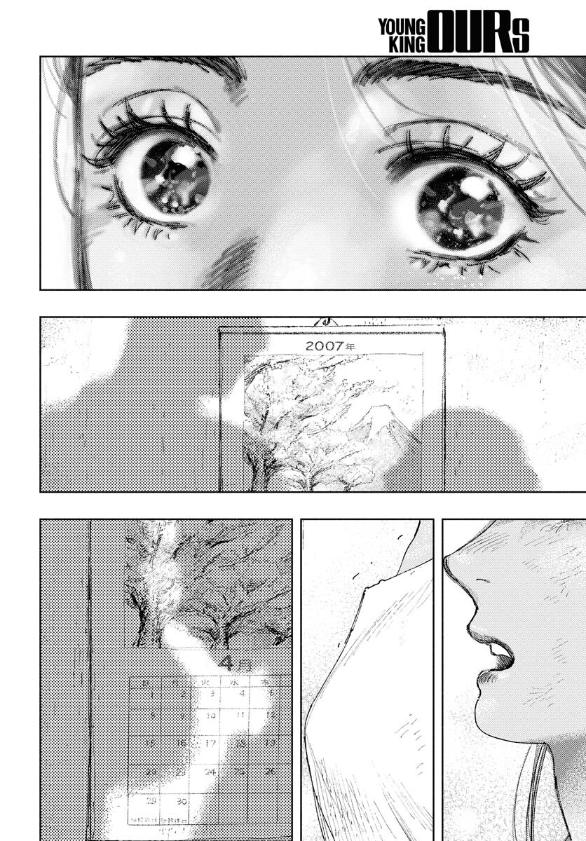 Dobaku no Hana - Chapter 13 - Page 28